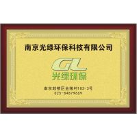 南京光綠環(huán)?？萍? class=