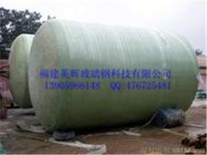 玻璃鋼儲(chǔ)罐厚度要求、英輝科技 在線咨詢 、思明區(qū)玻璃鋼儲(chǔ)罐