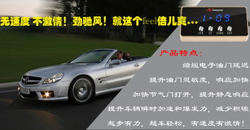 勁馳風(fēng)電子油門加速器 直供動力升級利器，免加盟創(chuàng)業(yè)好項(xiàng)目
