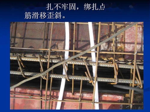 房屋建筑工程鋼筋綁扎安裝質量通病防治措施,52頁PPT可下載